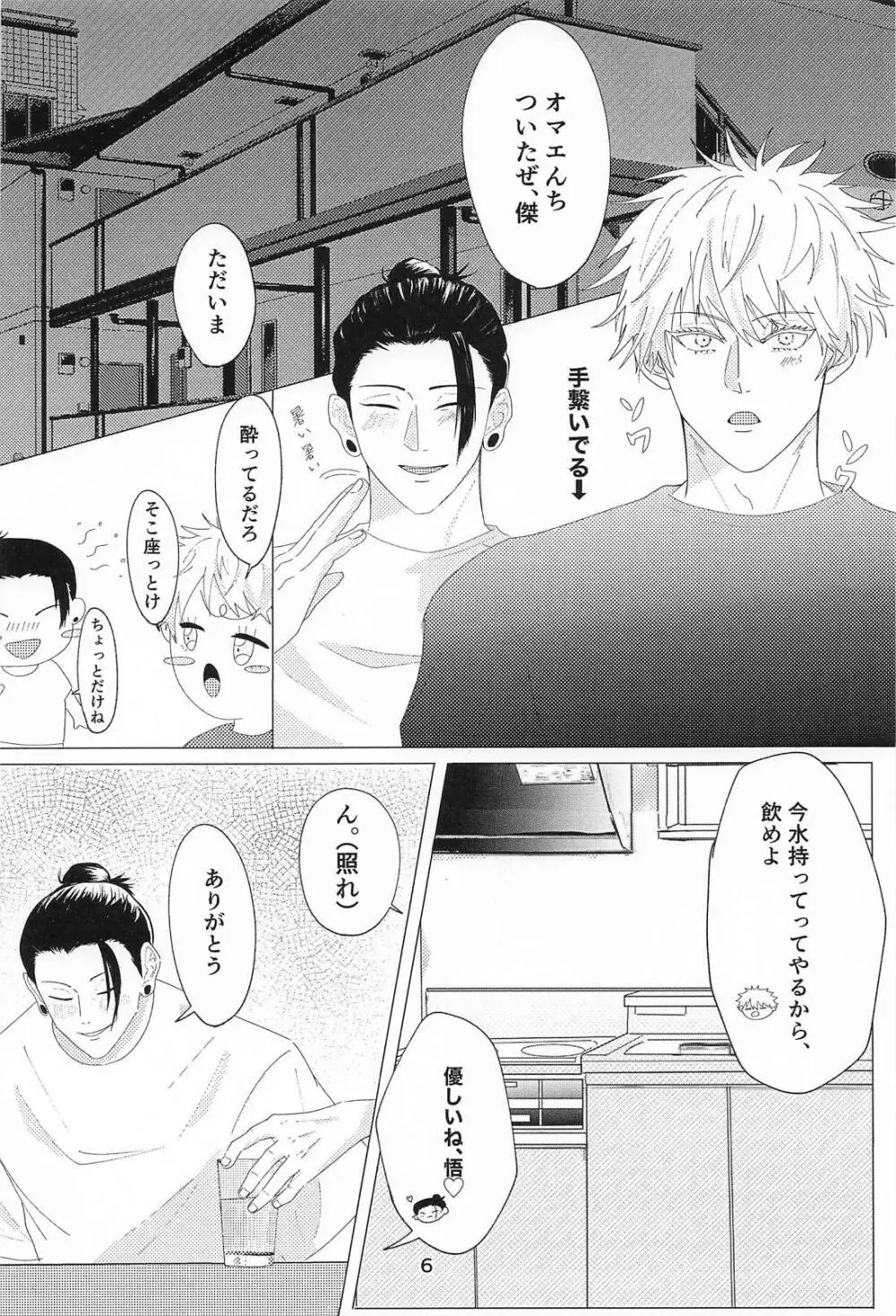 Lovey Dovey Page.5