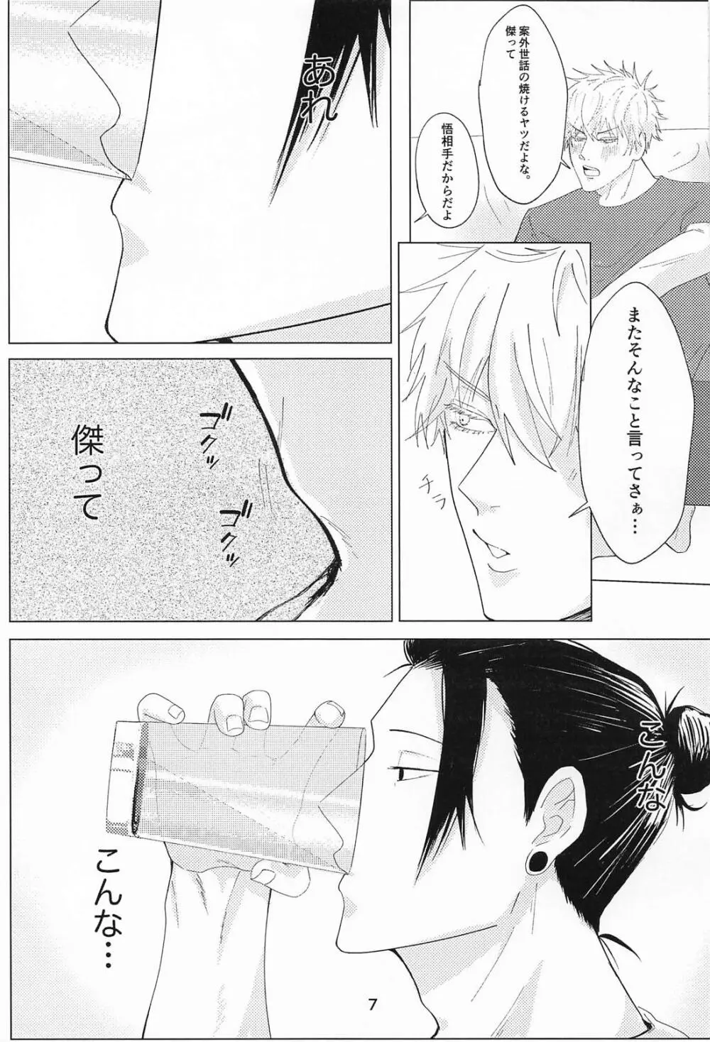 Lovey Dovey Page.6