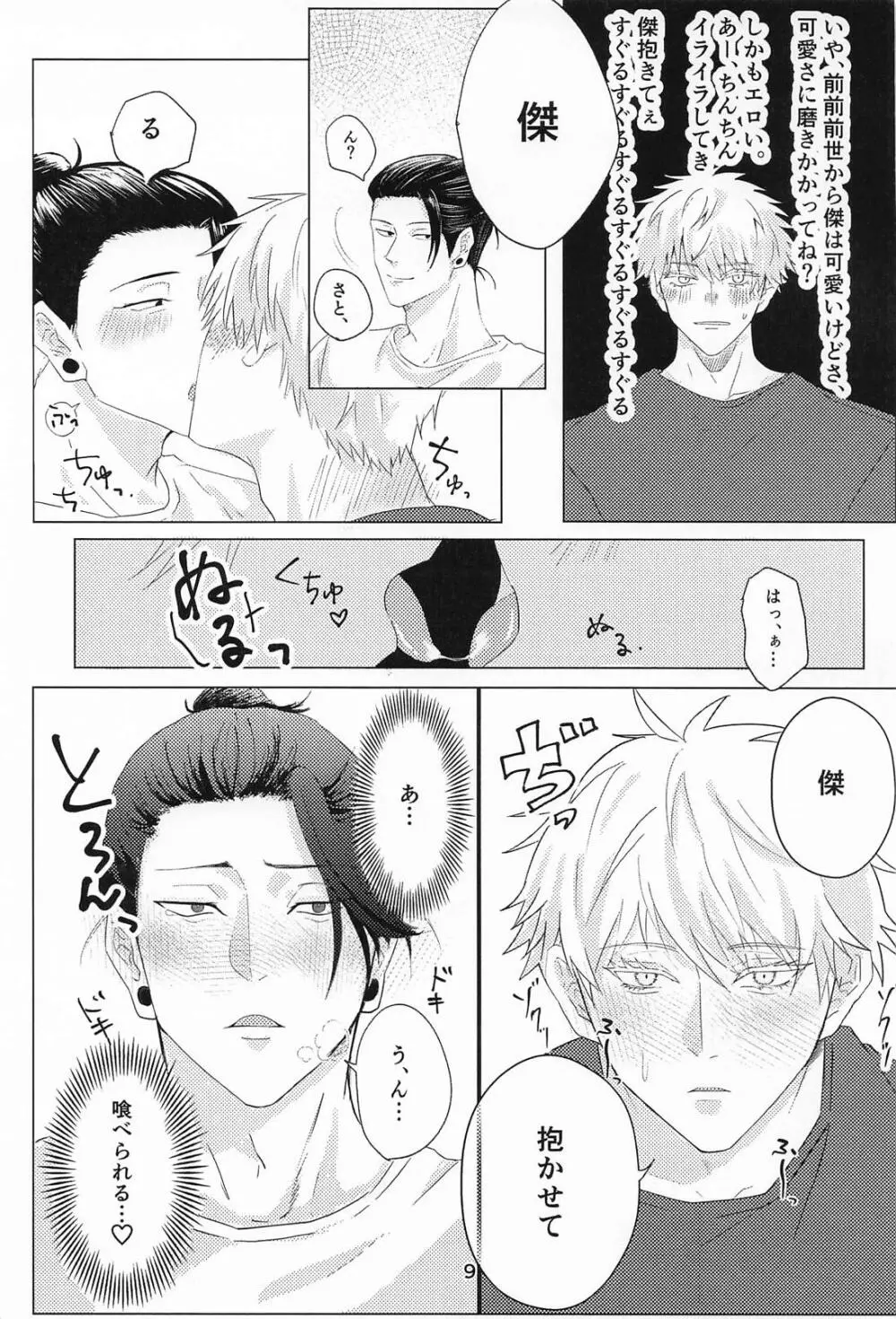 Lovey Dovey Page.8