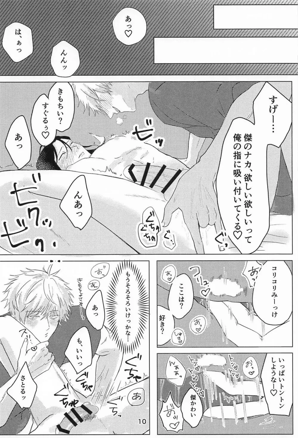 Lovey Dovey Page.9