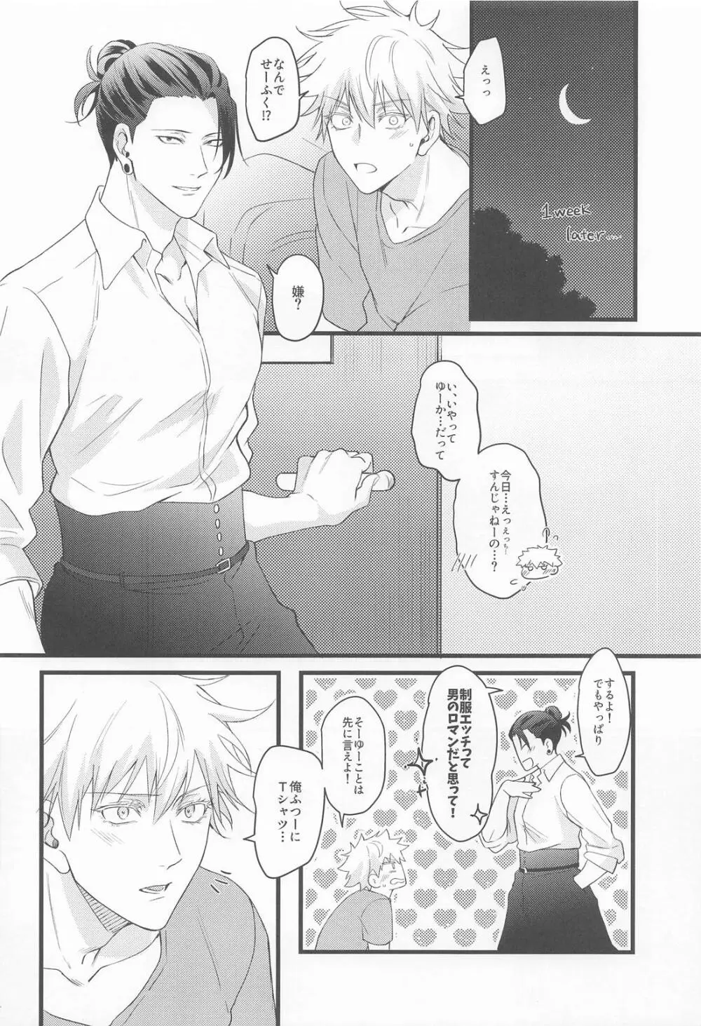 おに～さんがおしえてあげる(呪術廻戦) Page.10