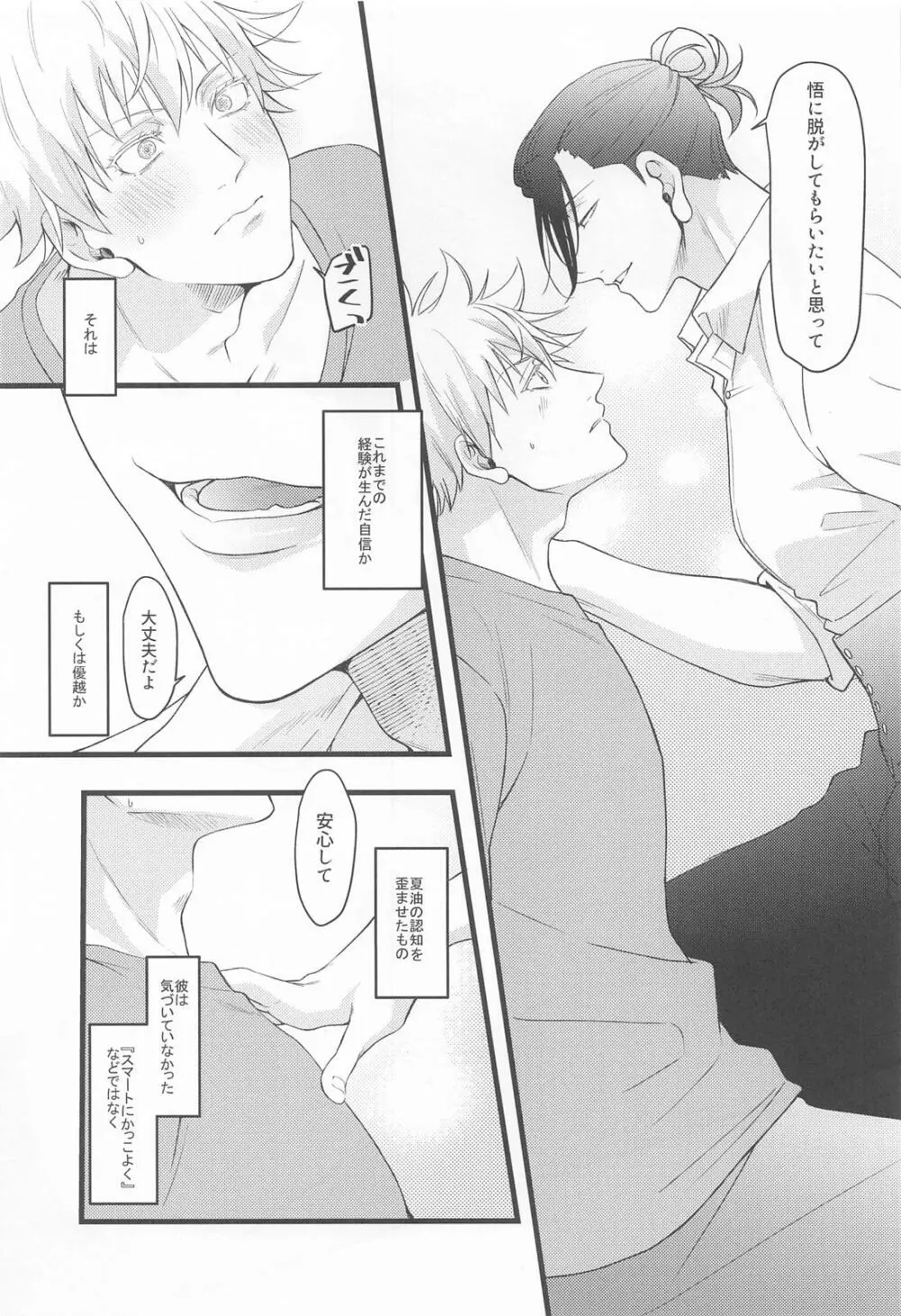 おに～さんがおしえてあげる(呪術廻戦) Page.11