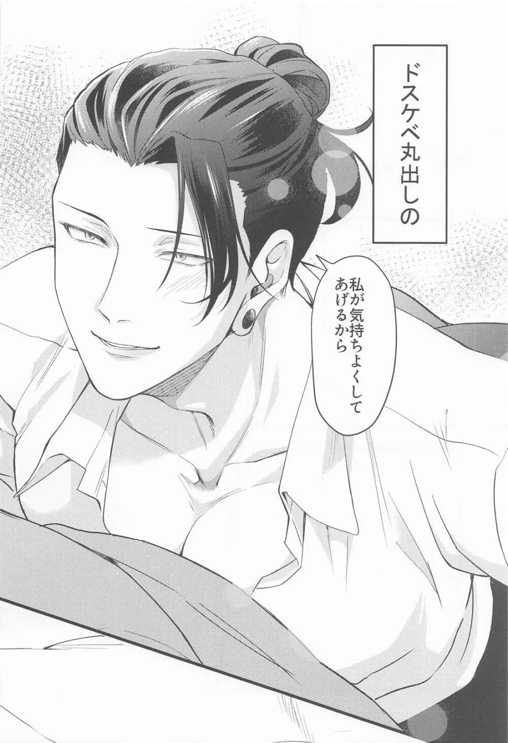 おに～さんがおしえてあげる(呪術廻戦) Page.12