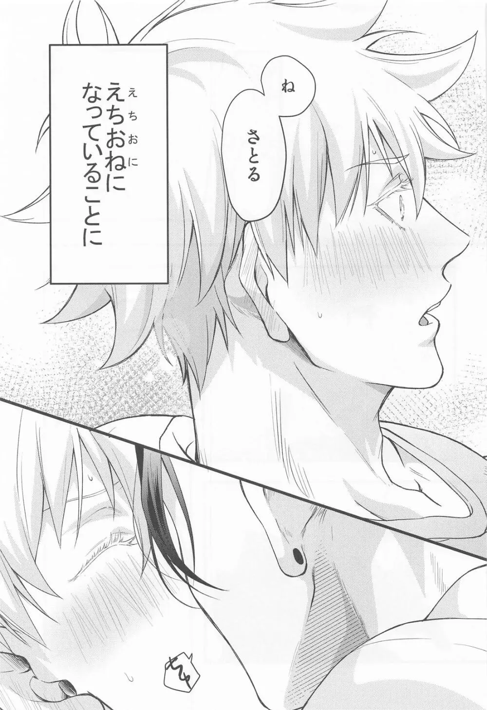 おに～さんがおしえてあげる(呪術廻戦) Page.13