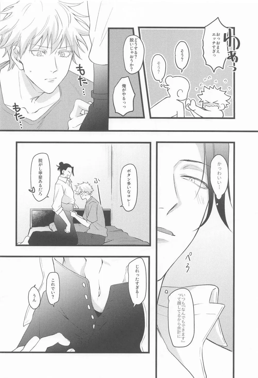 おに～さんがおしえてあげる(呪術廻戦) Page.14