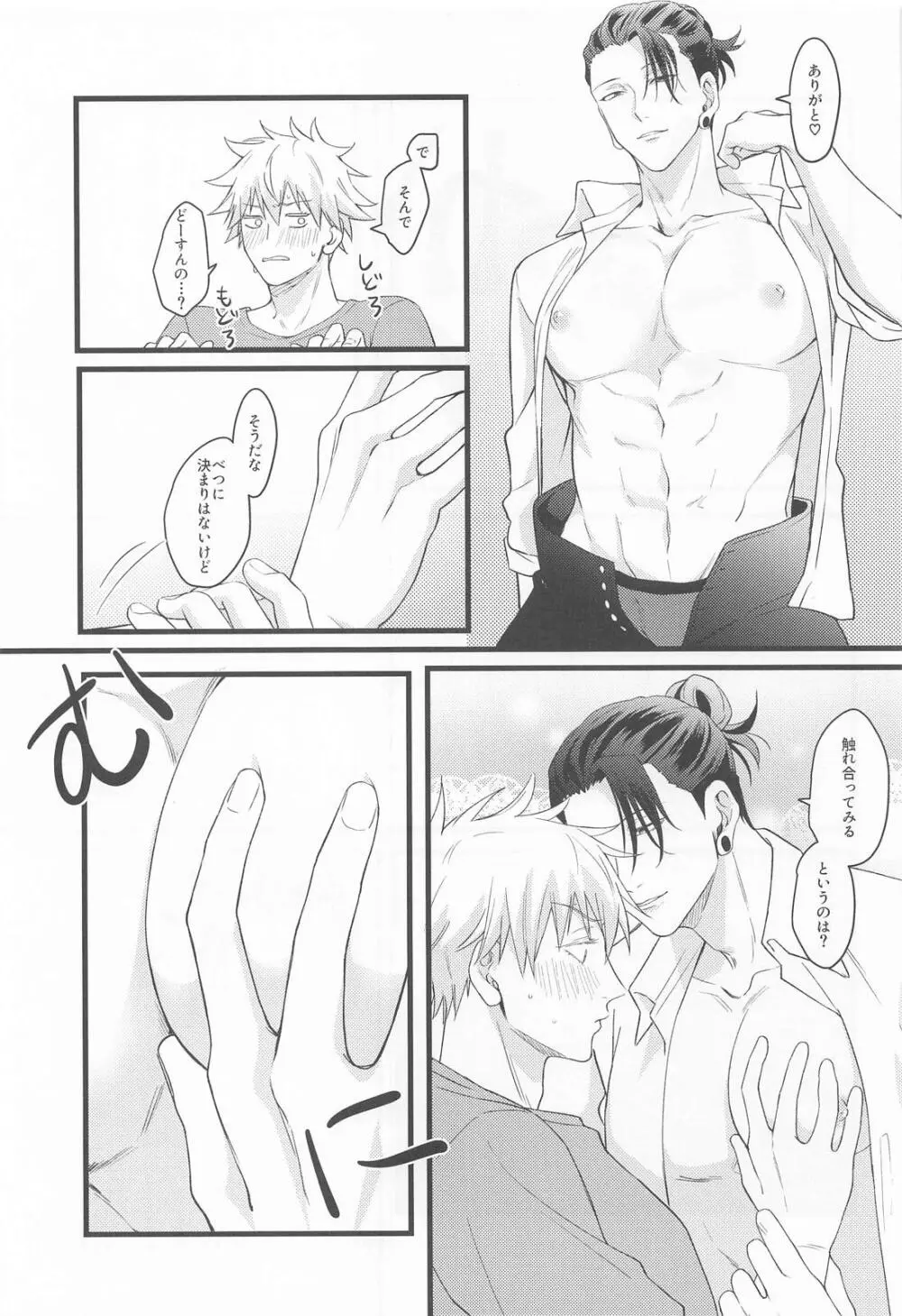 おに～さんがおしえてあげる(呪術廻戦) Page.15