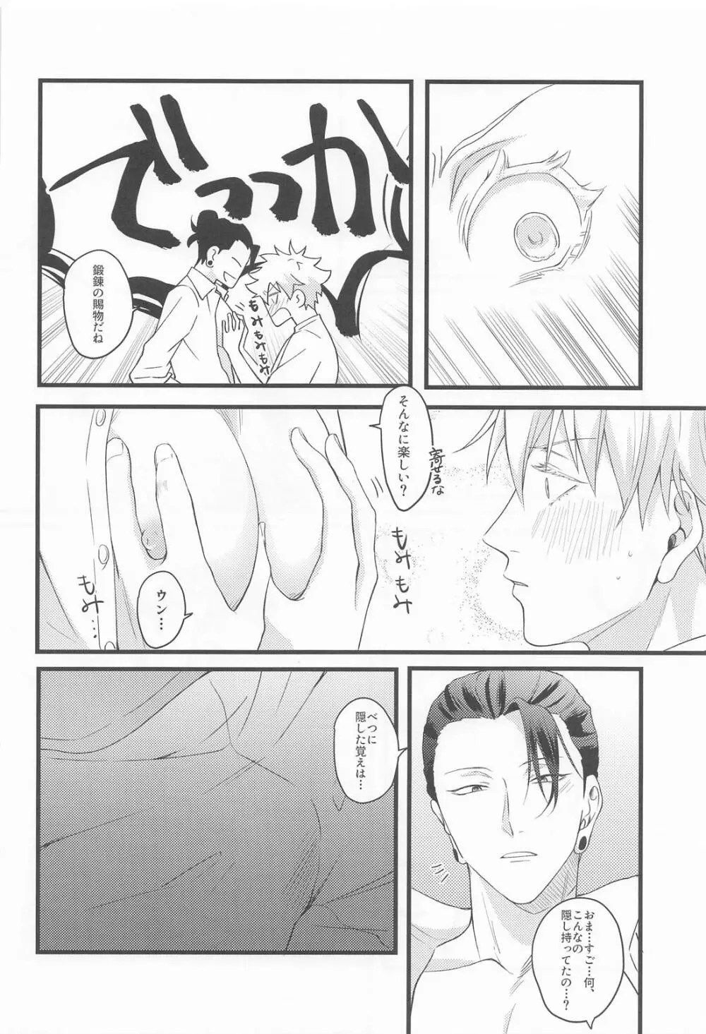 おに～さんがおしえてあげる(呪術廻戦) Page.16
