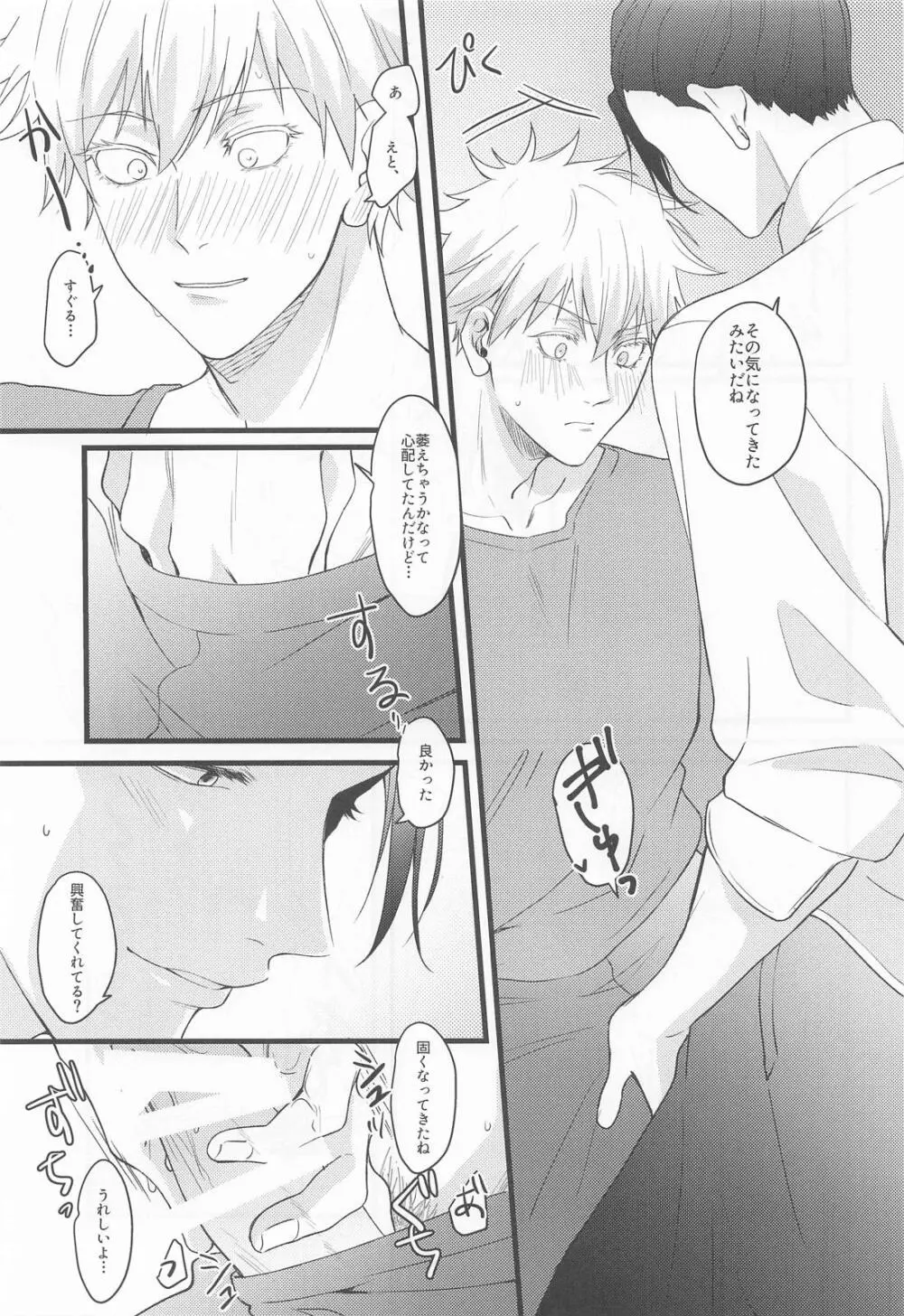 おに～さんがおしえてあげる(呪術廻戦) Page.17
