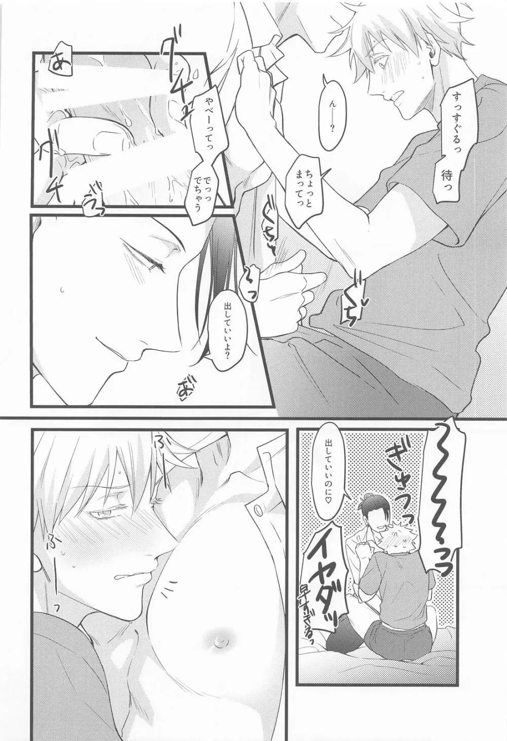おに～さんがおしえてあげる(呪術廻戦) Page.18
