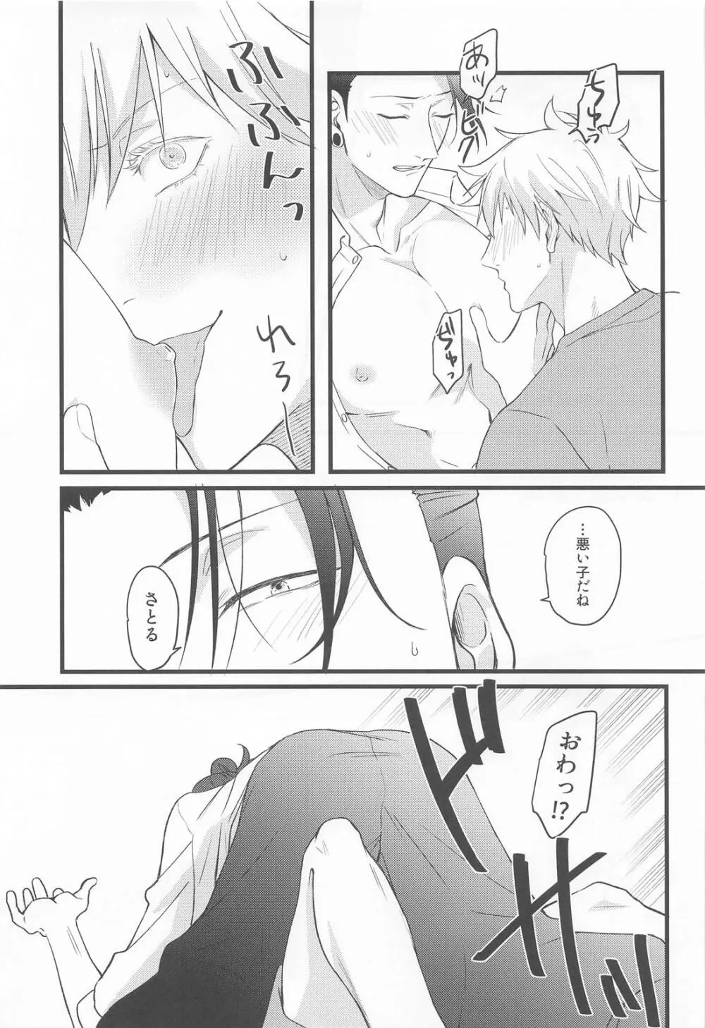 おに～さんがおしえてあげる(呪術廻戦) Page.19