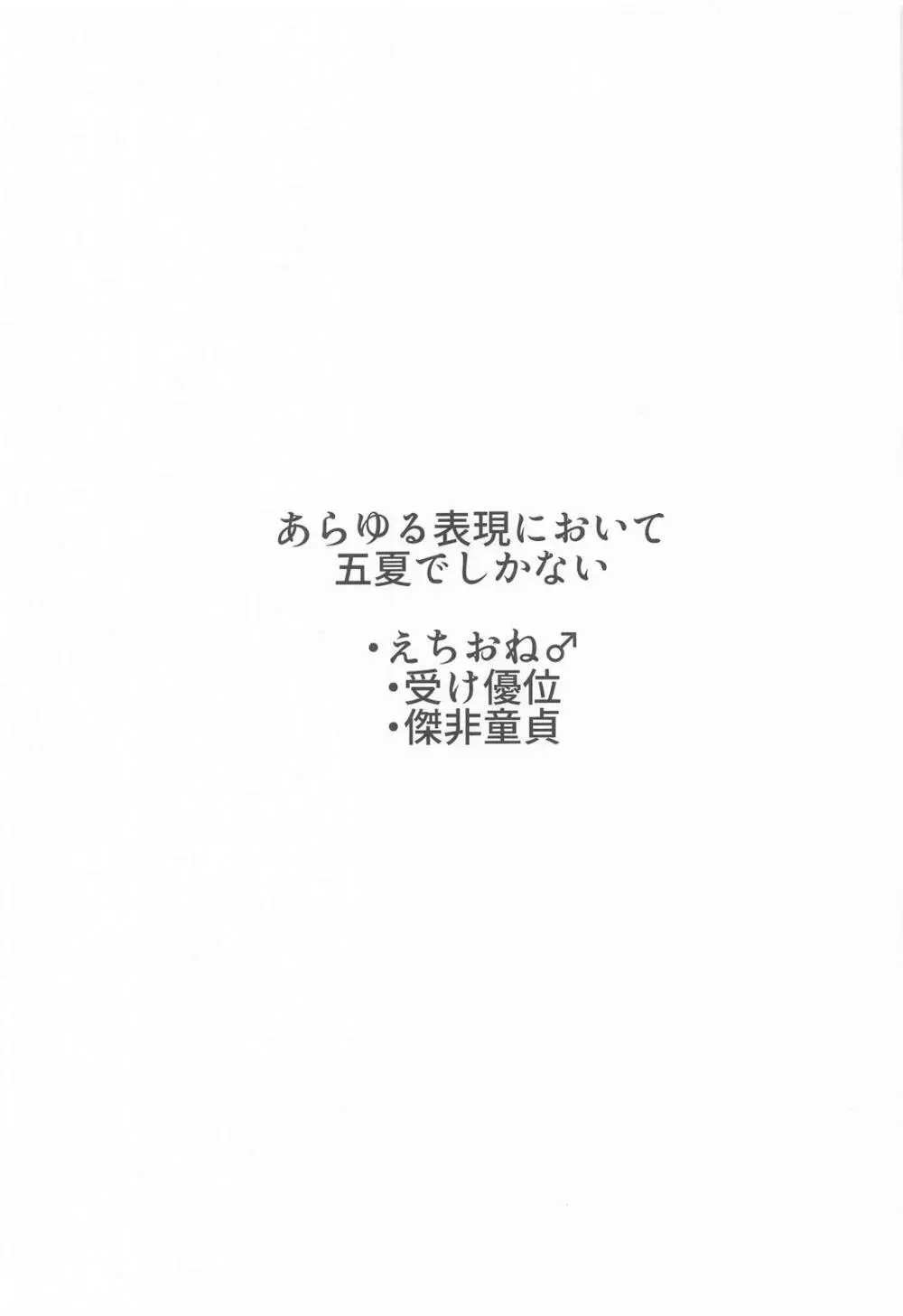 おに～さんがおしえてあげる(呪術廻戦) Page.2
