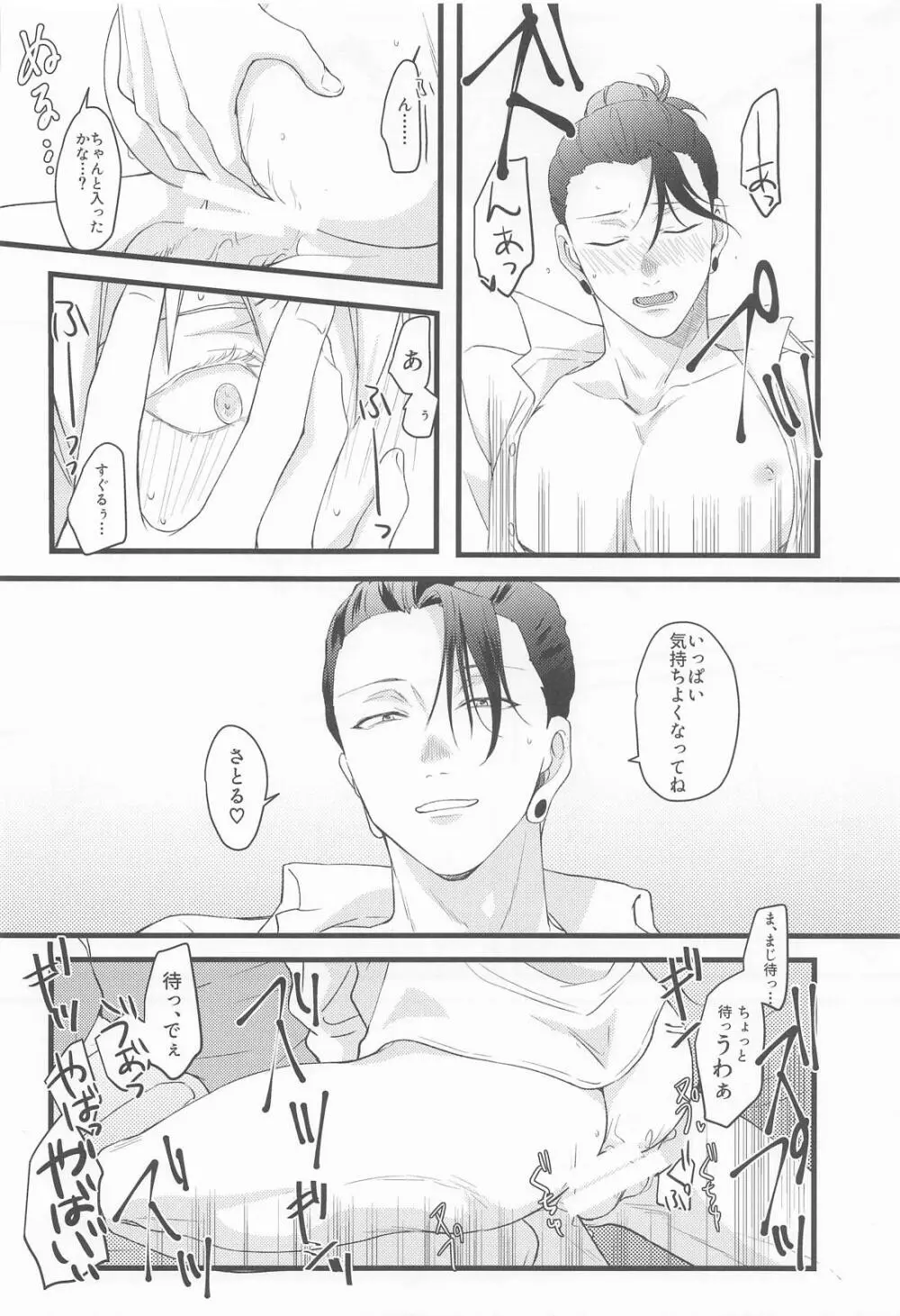 おに～さんがおしえてあげる(呪術廻戦) Page.24