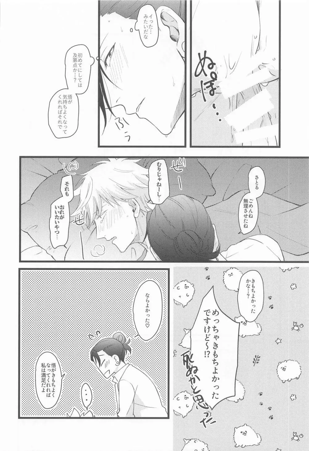 おに～さんがおしえてあげる(呪術廻戦) Page.26