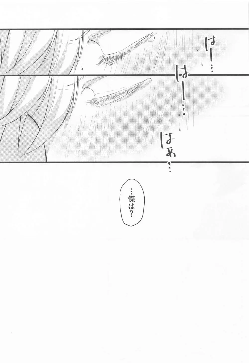 おに～さんがおしえてあげる(呪術廻戦) Page.27