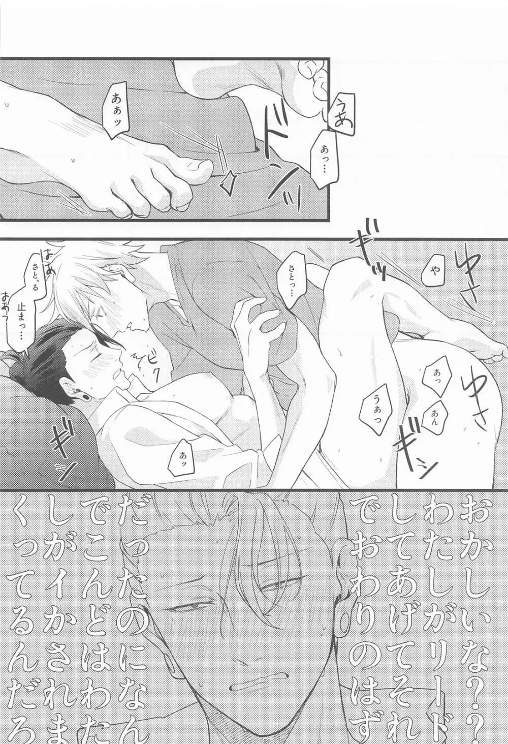 おに～さんがおしえてあげる(呪術廻戦) Page.28
