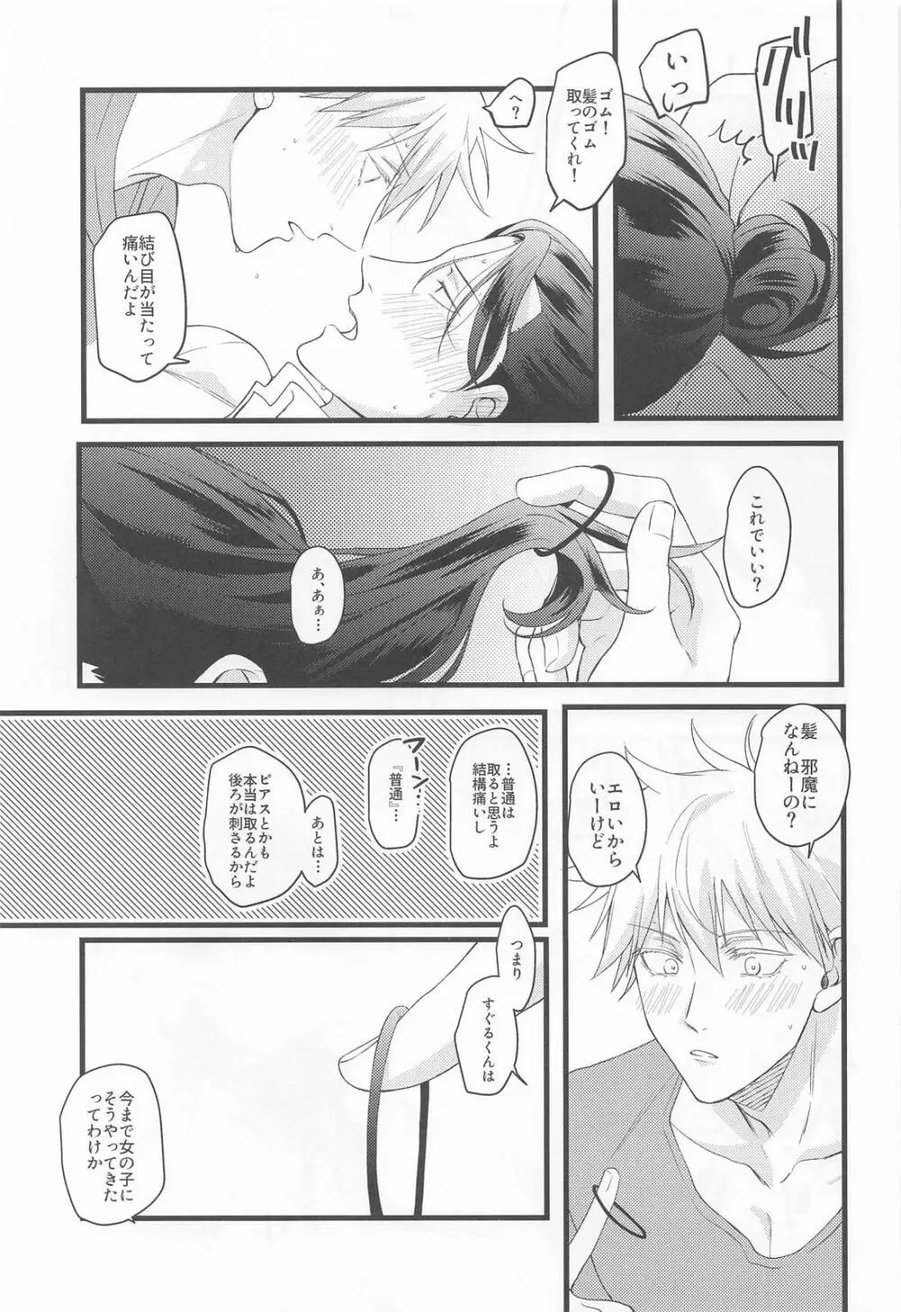 おに～さんがおしえてあげる(呪術廻戦) Page.29