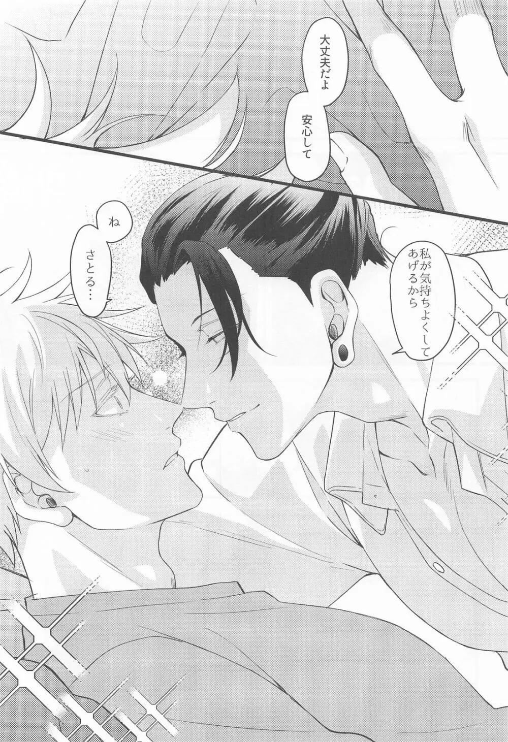 おに～さんがおしえてあげる(呪術廻戦) Page.3