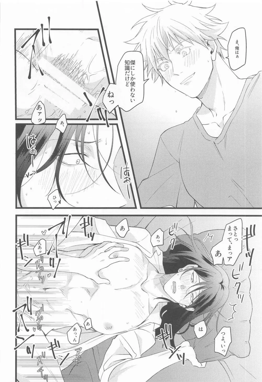 おに～さんがおしえてあげる(呪術廻戦) Page.30