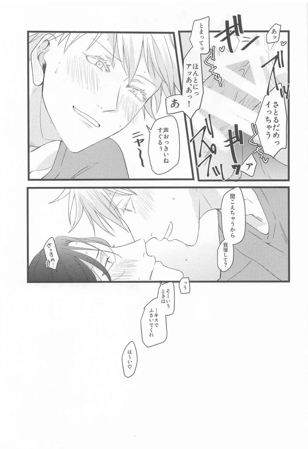 おに～さんがおしえてあげる(呪術廻戦) Page.31