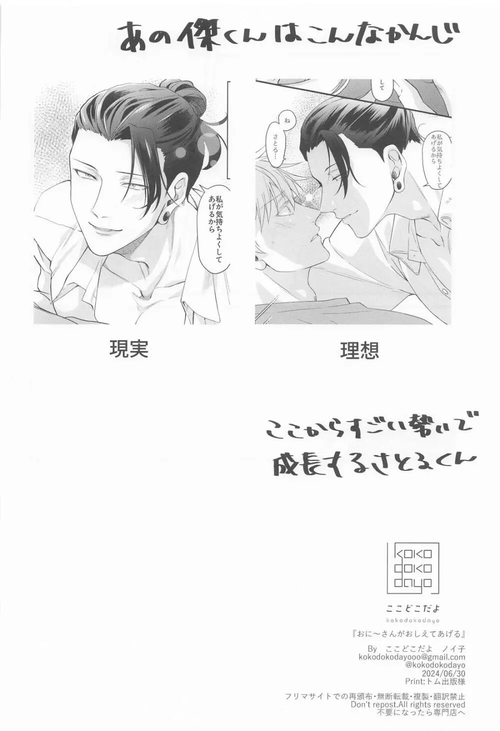 おに～さんがおしえてあげる(呪術廻戦) Page.32