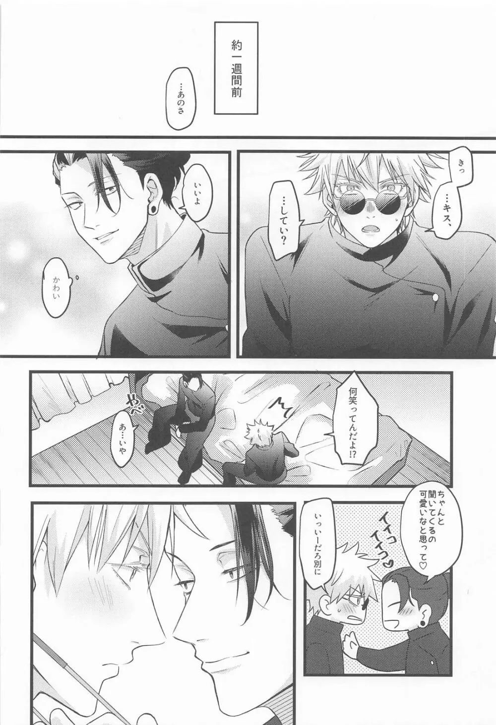 おに～さんがおしえてあげる(呪術廻戦) Page.4