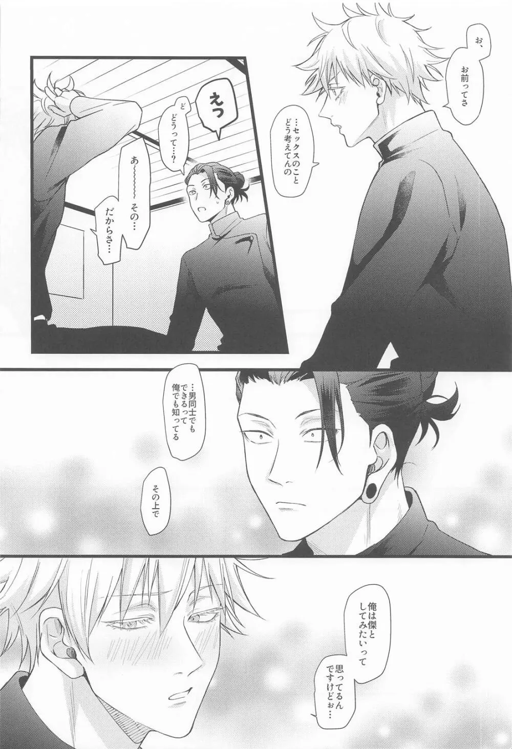 おに～さんがおしえてあげる(呪術廻戦) Page.6