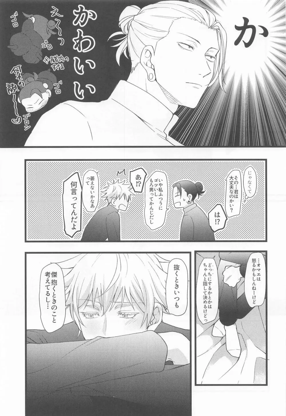 おに～さんがおしえてあげる(呪術廻戦) Page.7