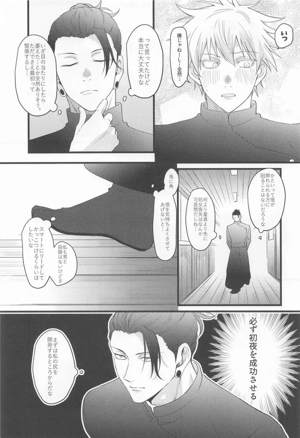 おに～さんがおしえてあげる(呪術廻戦) Page.9