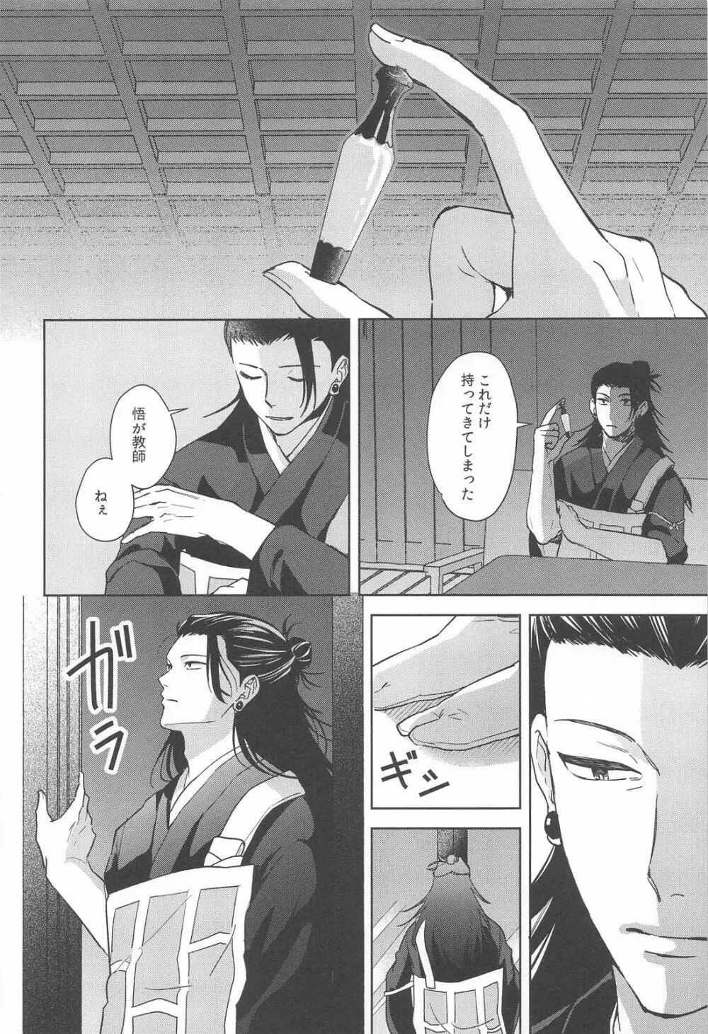 無音サイレン Page.13