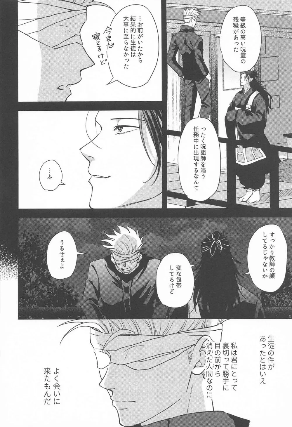 無音サイレン Page.15