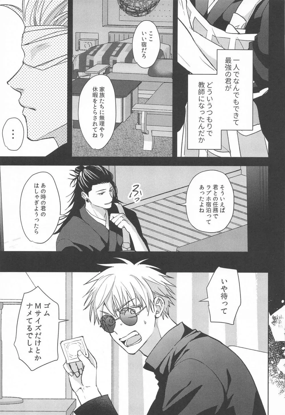 無音サイレン Page.16