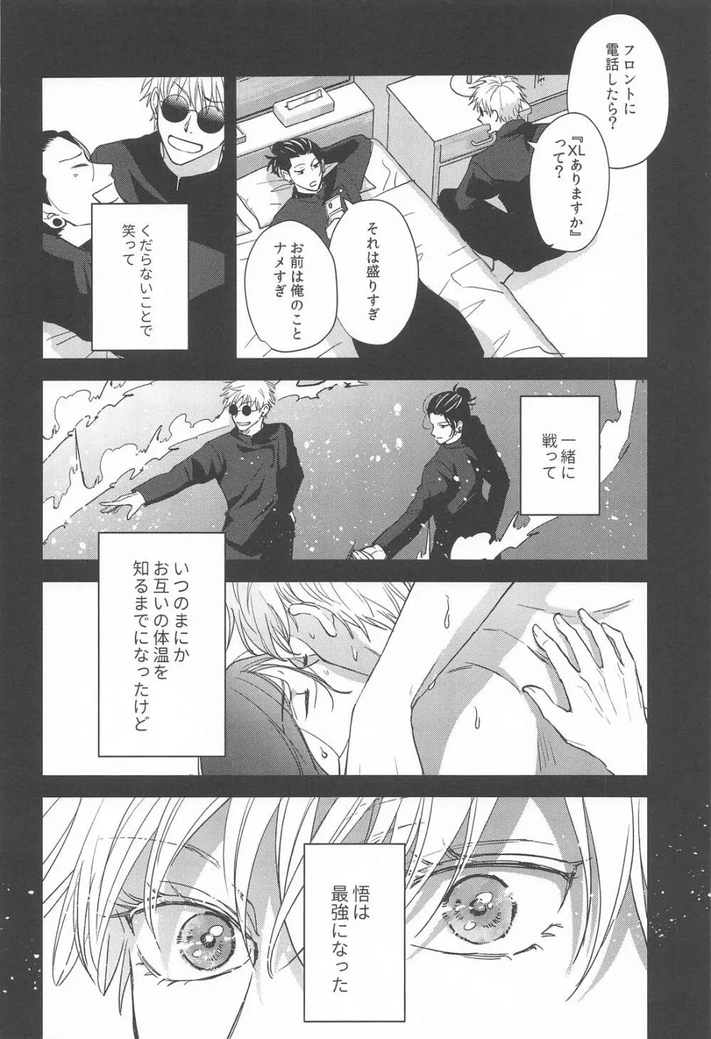 無音サイレン Page.17