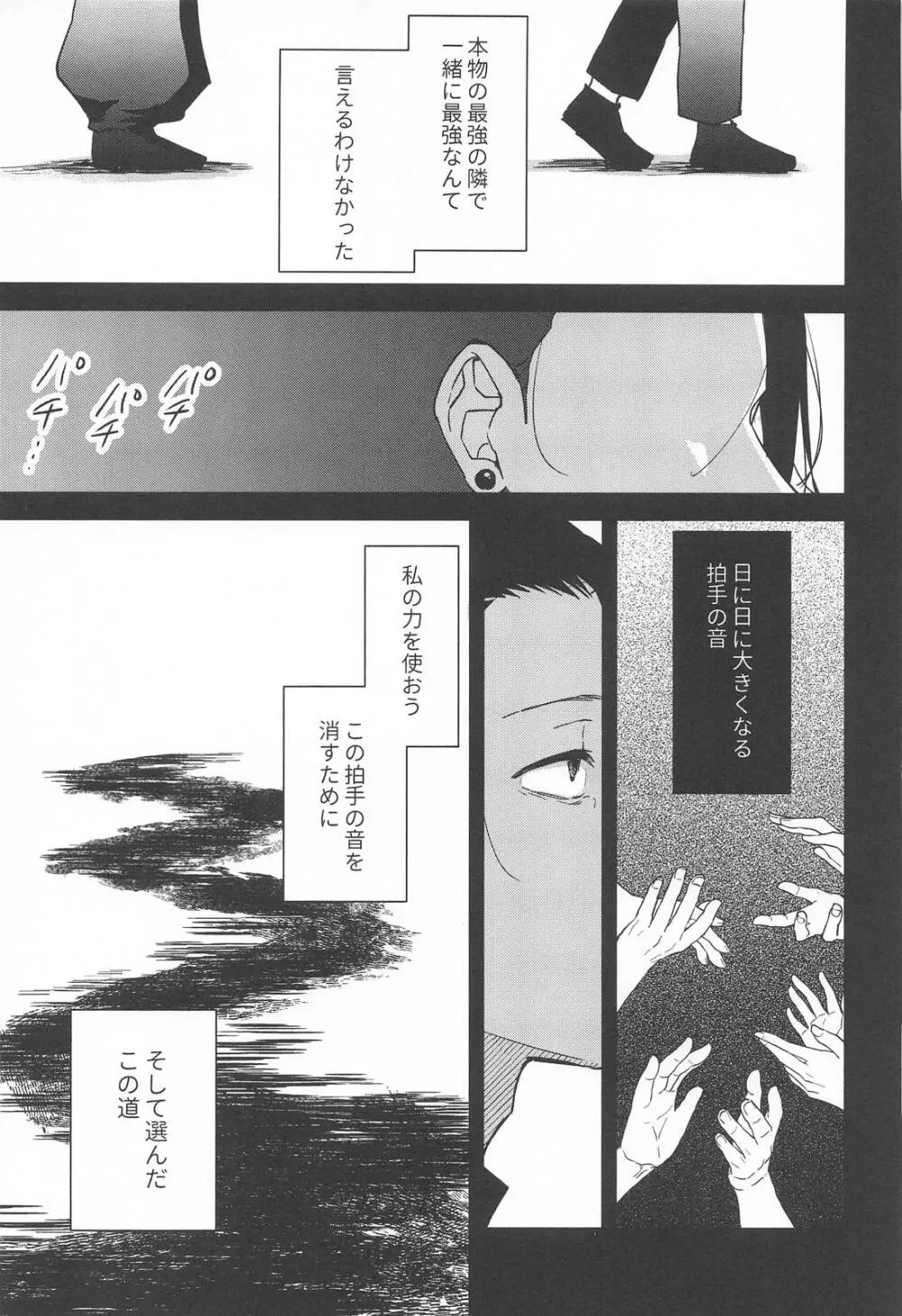 無音サイレン Page.18