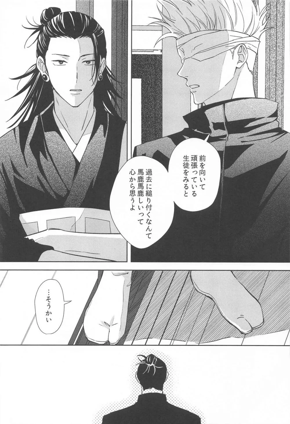 無音サイレン Page.20