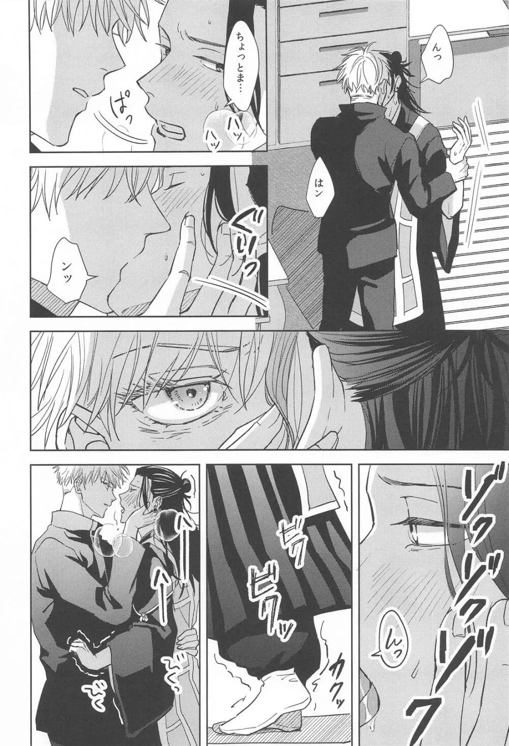 無音サイレン Page.27