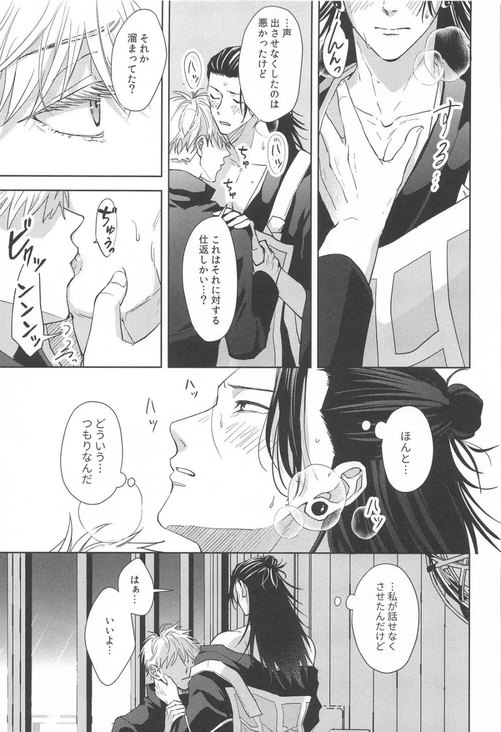 無音サイレン Page.28
