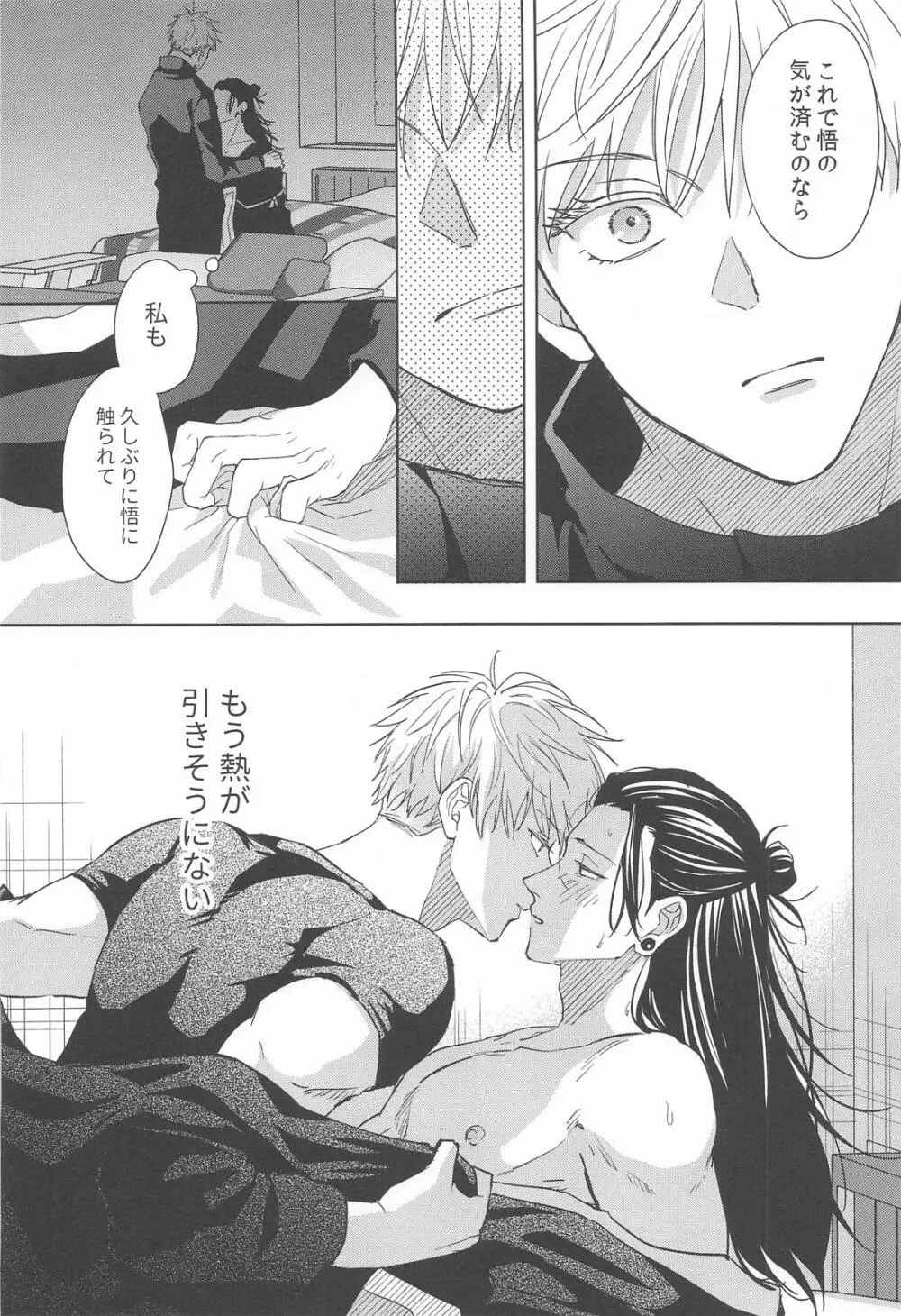 無音サイレン Page.29