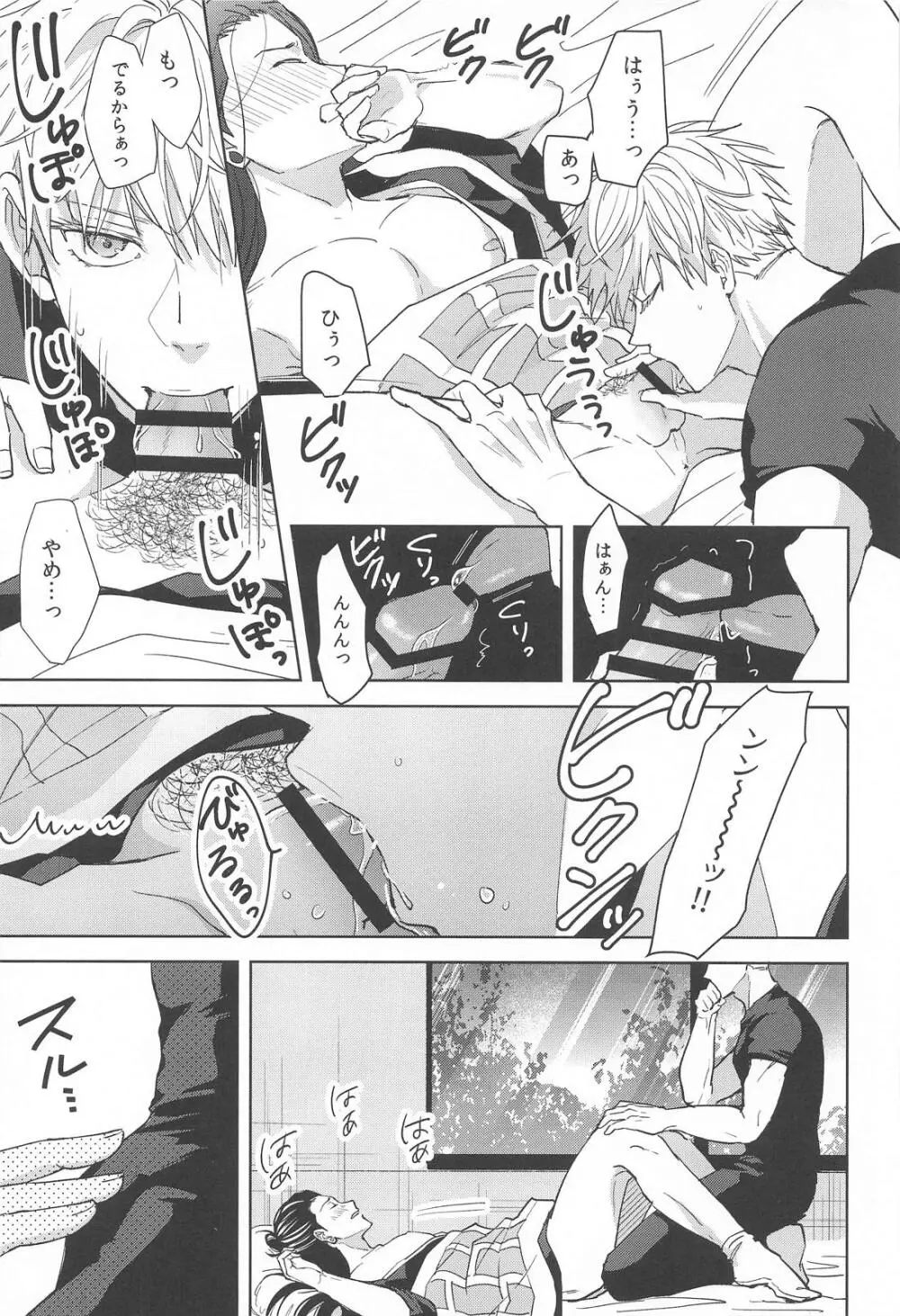 無音サイレン Page.32