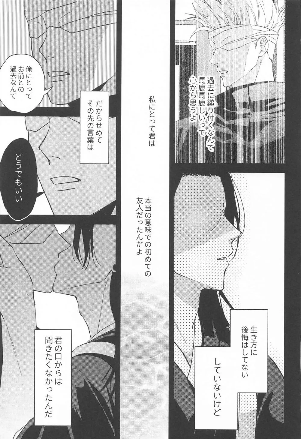 無音サイレン Page.36
