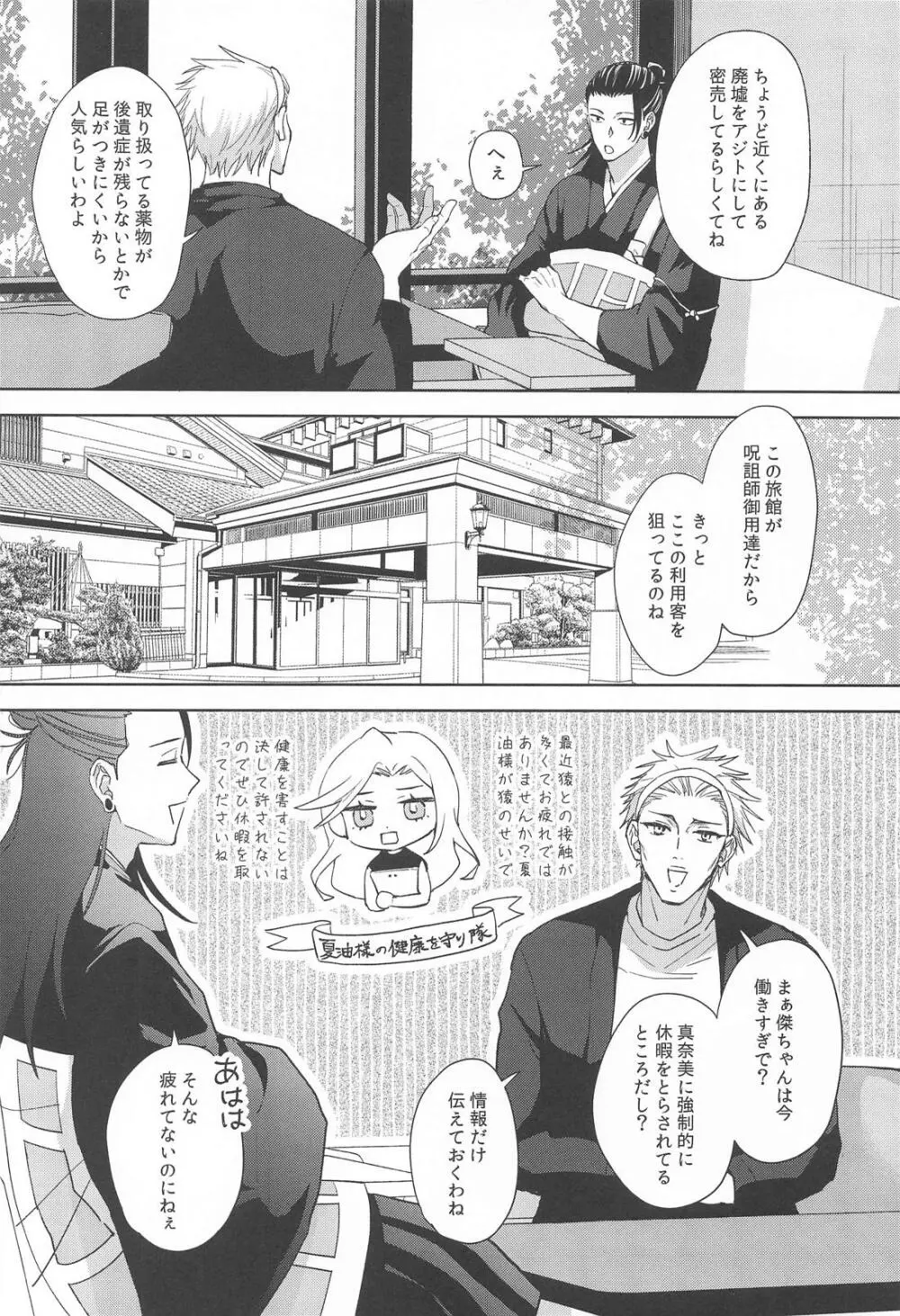 無音サイレン Page.4