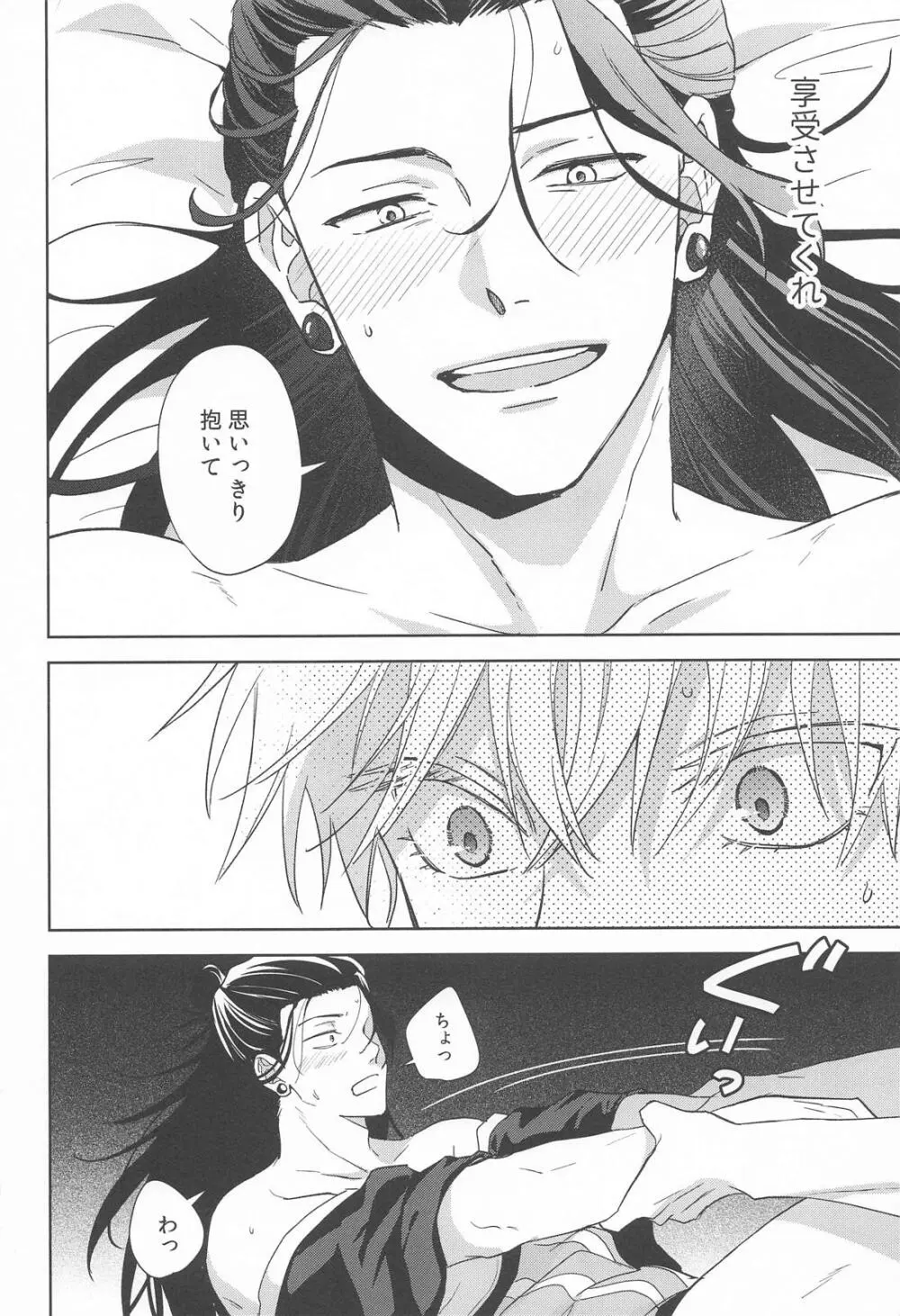 無音サイレン Page.45