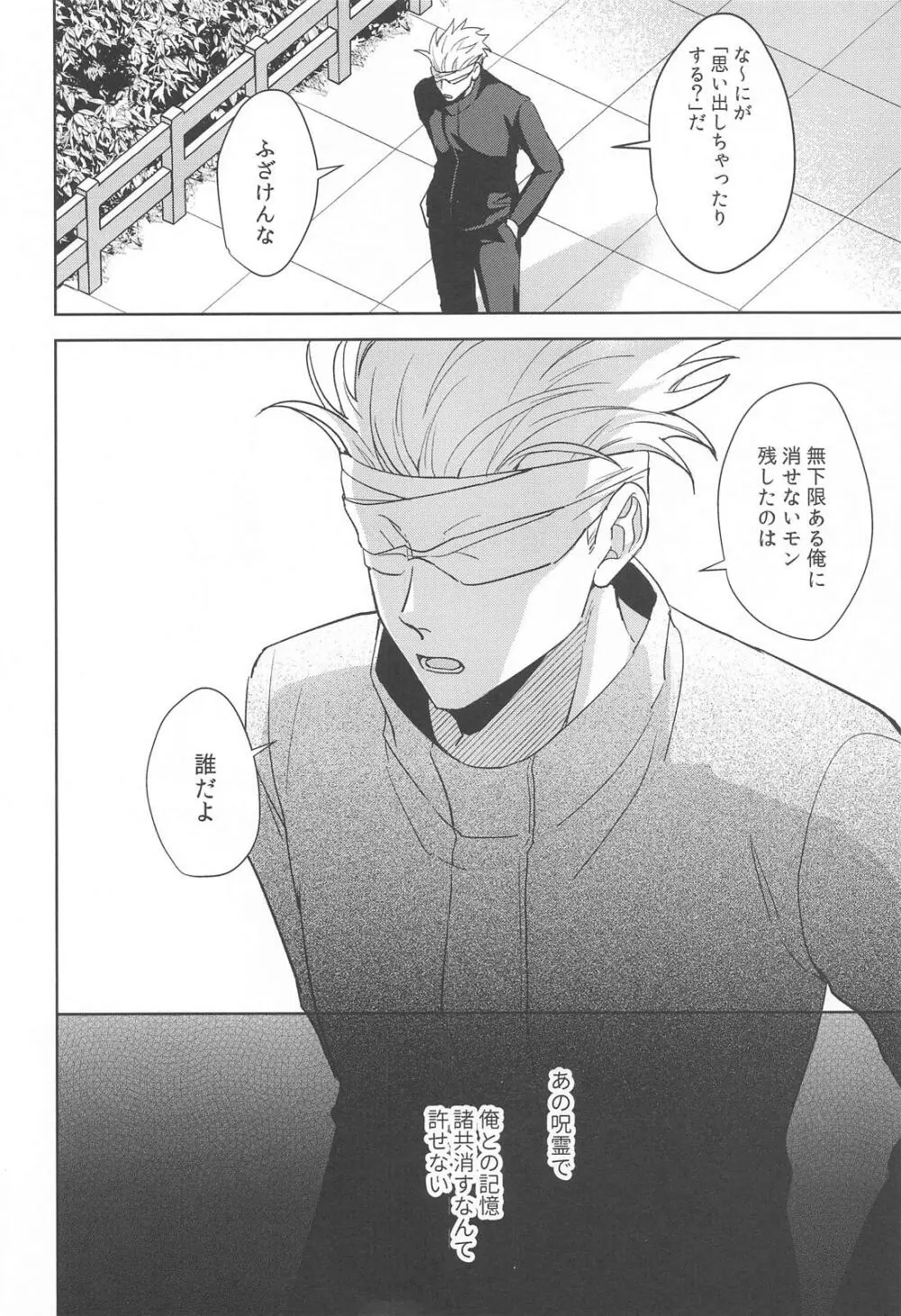 無音サイレン Page.51