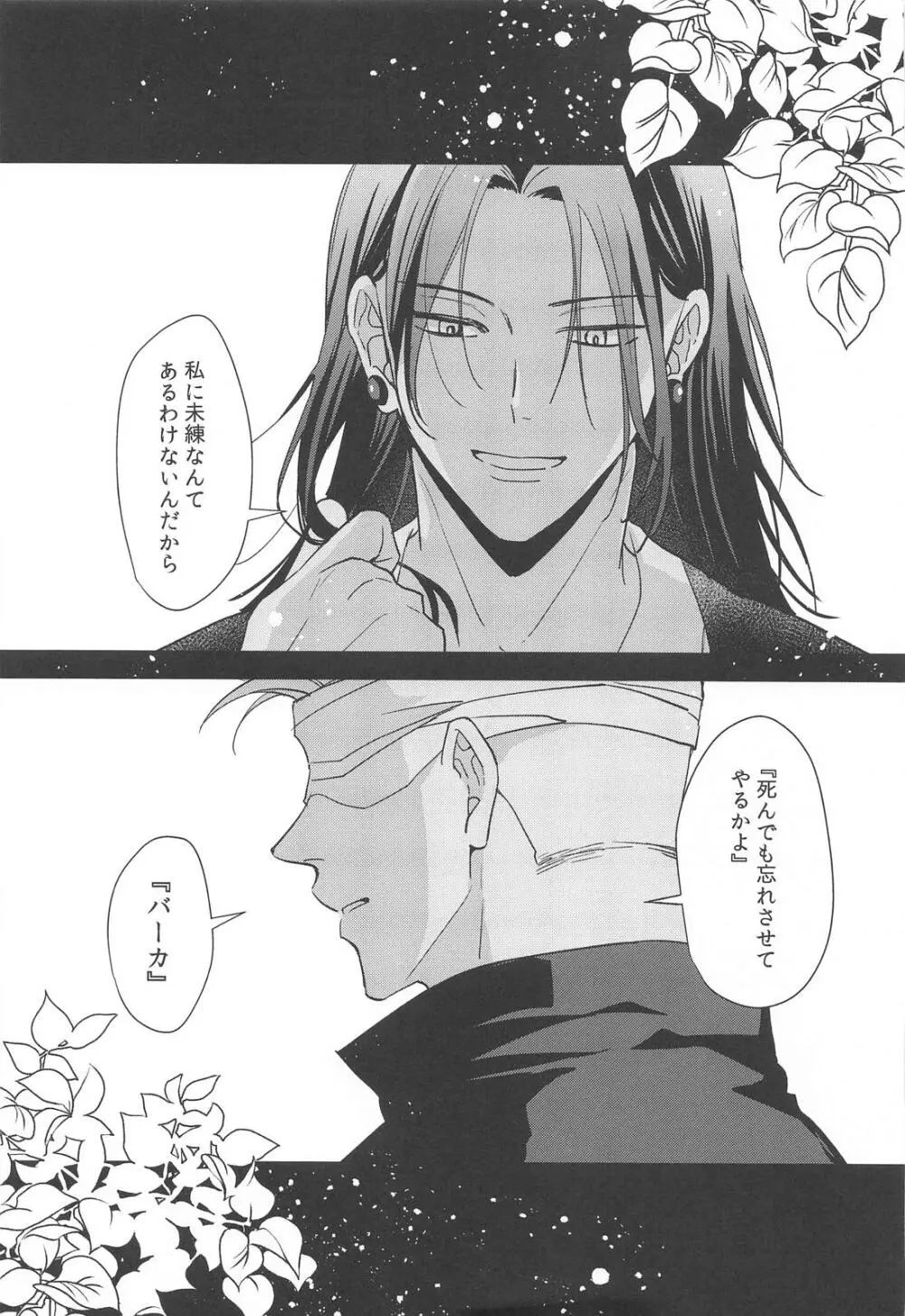 無音サイレン Page.52