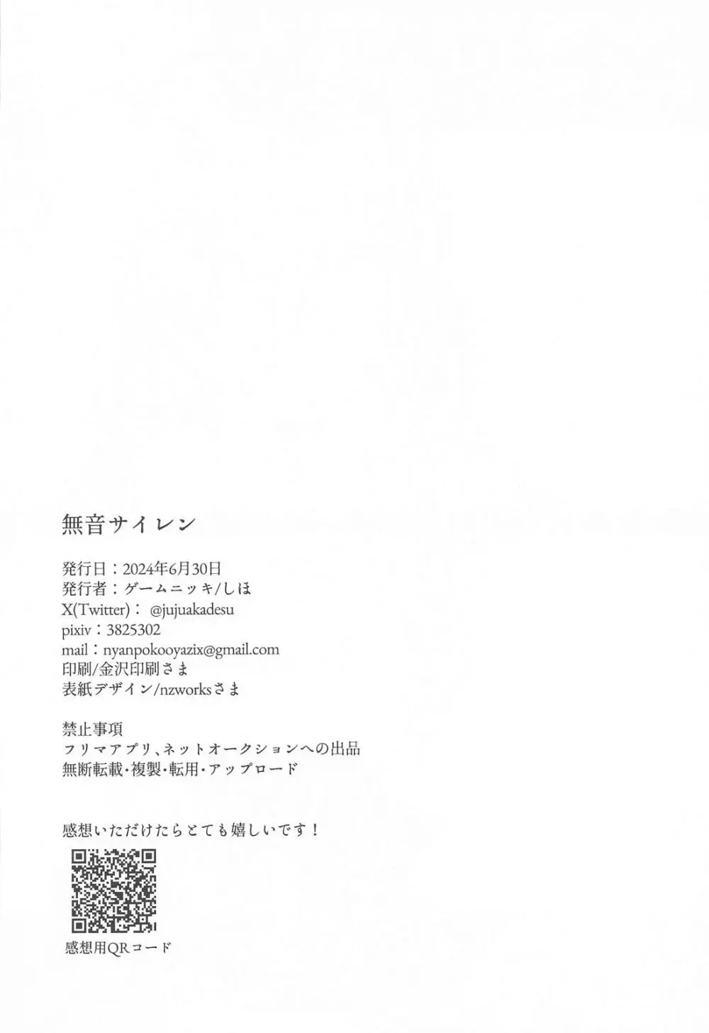 無音サイレン Page.53