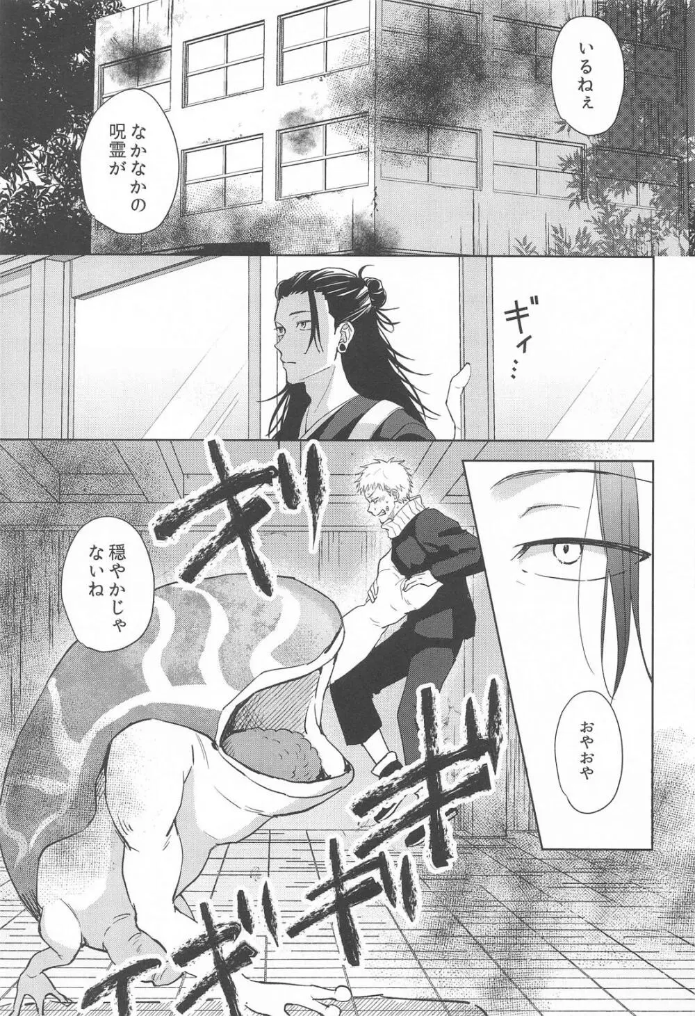 無音サイレン Page.6