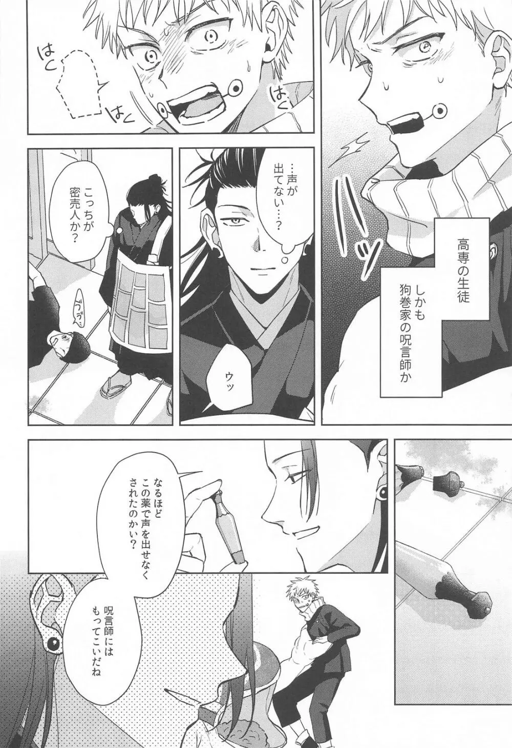 無音サイレン Page.7