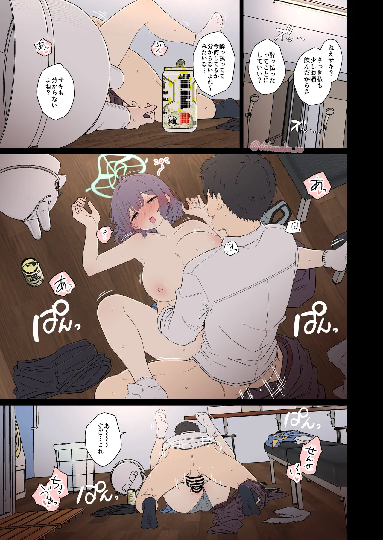 空井サキ（後編） Page.2