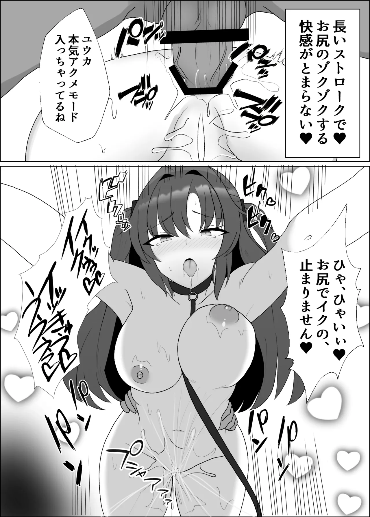 ユウカと先生の秘密(ブルーアーカイブ) Page.12