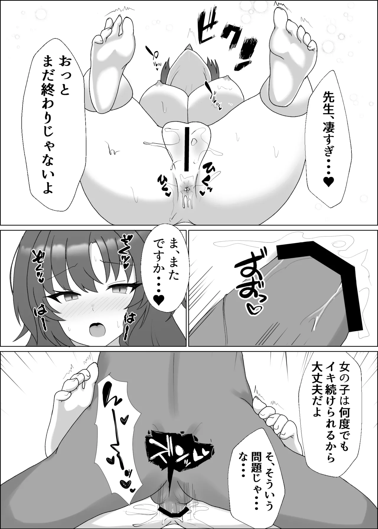 ユウカと先生の秘密(ブルーアーカイブ) Page.13