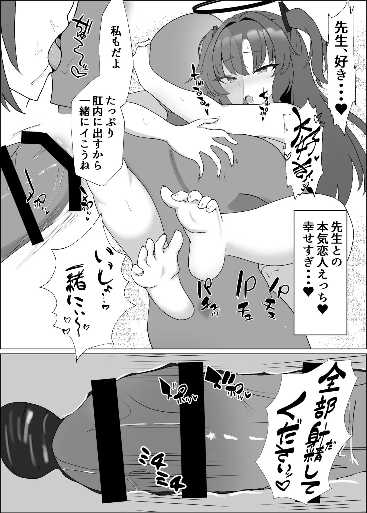 ユウカと先生の秘密(ブルーアーカイブ) Page.16